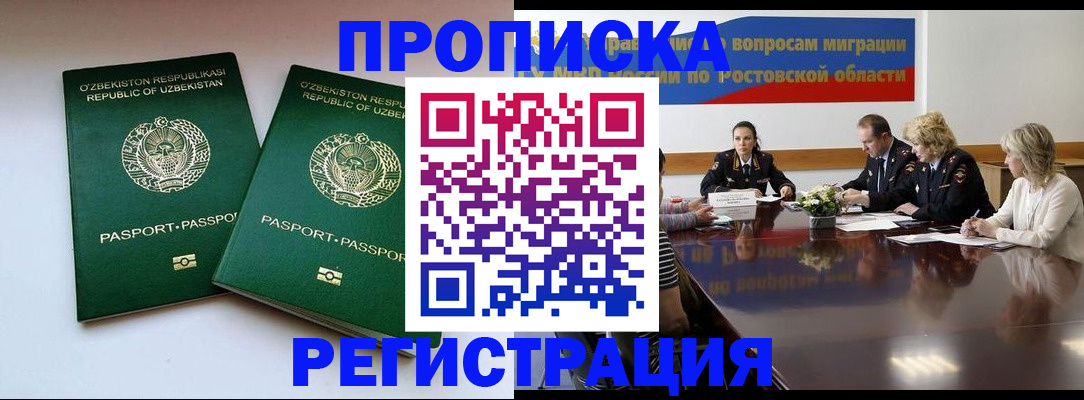 временная прописка в Муравленко