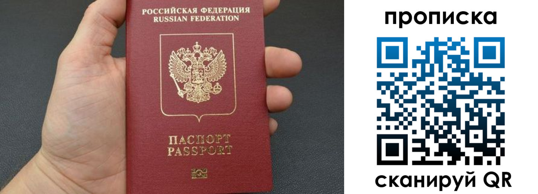 временная прописка в Муравленко