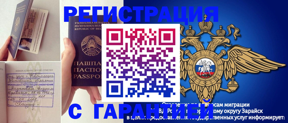 прописка законно в Муравленко