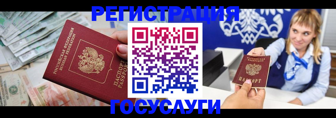 прописка регистрация в Муравленко