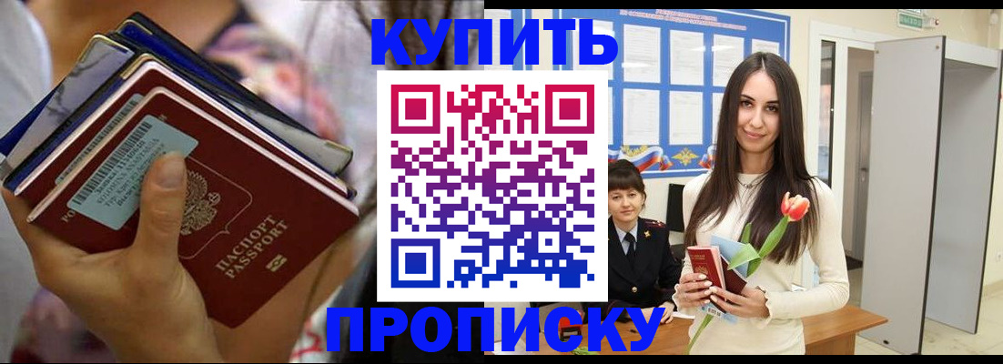 прописка ребенка в Муравленко