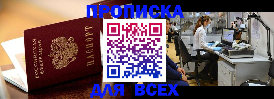 найти адрес прописки в Муравленко