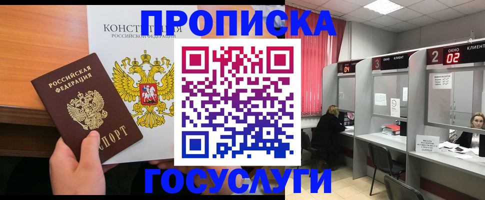 временная регистрация недорого в Муравленко