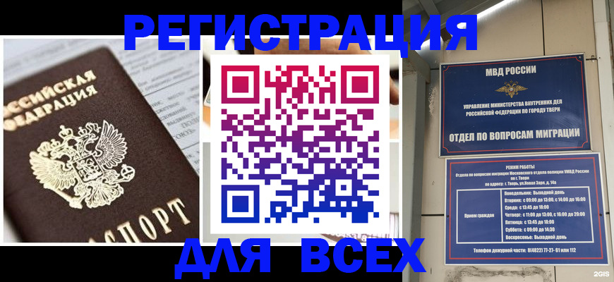 прописка иностранных граждан в Муравленко