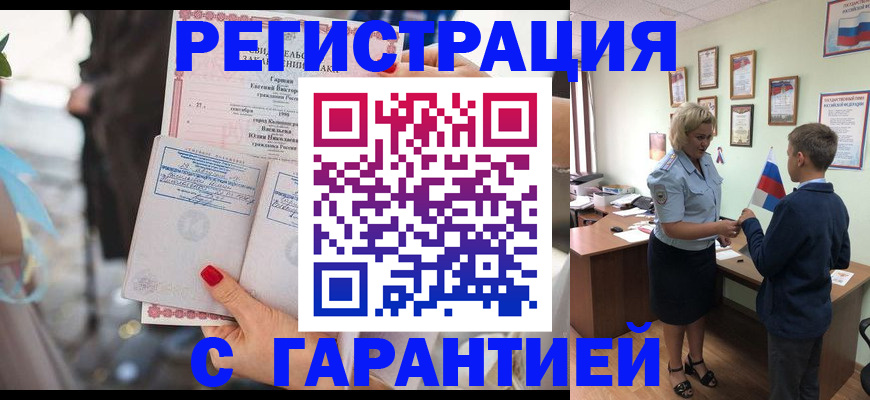 прописка для военкомата в Муравленко