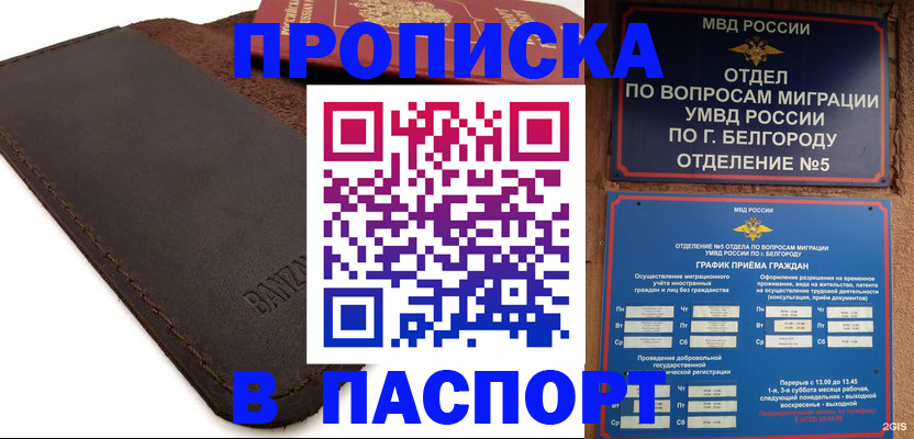 временная регистрация гарантия в Муравленко