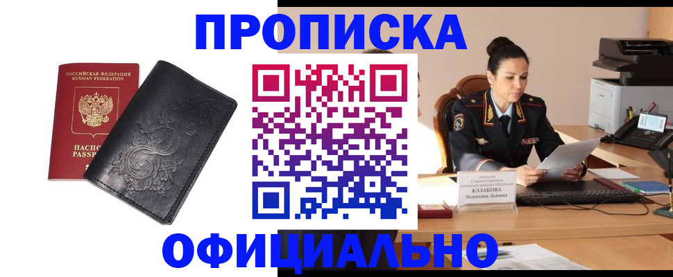 временная регистрация для всех в Муравленко