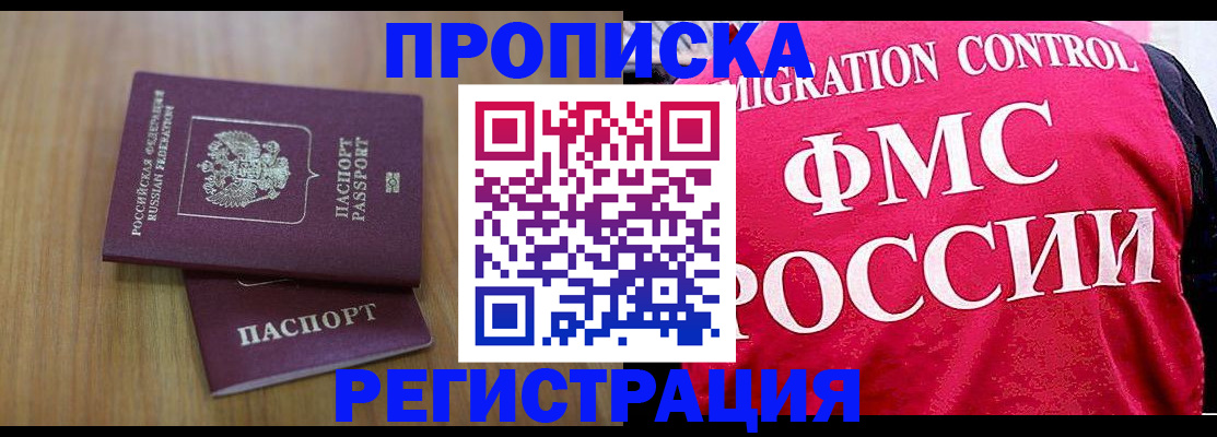временная регистрация недорого в Муравленко