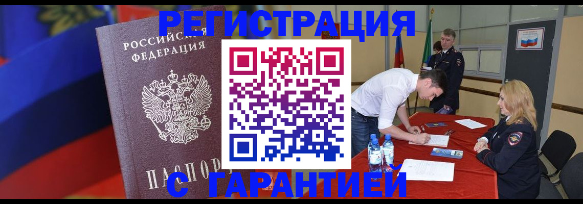 временная прописка в Муравленко